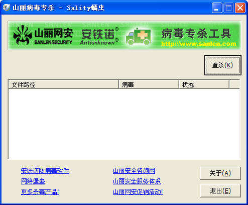 sality病毒專(zhuān)殺工具