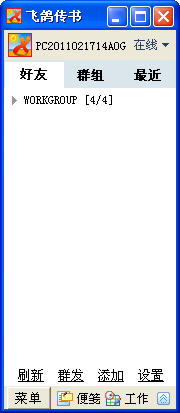 飛鴿傳書(shū)簡(jiǎn)捷版