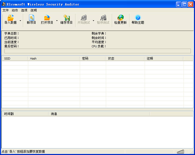 無線網(wǎng)絡(luò)密碼修改工具