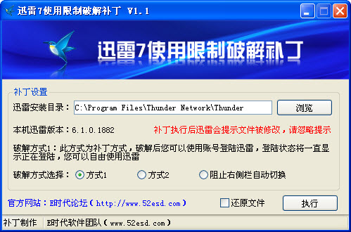 迅雷7會(huì)員限制修改補(bǔ)丁
