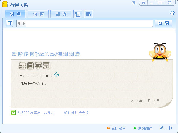 海詞詞典客戶端