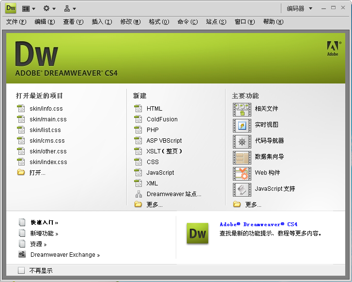 adobe dreamweaver cs4