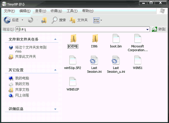 TinyXP(最小的Windows XP) V1.0 純凈安裝版 0