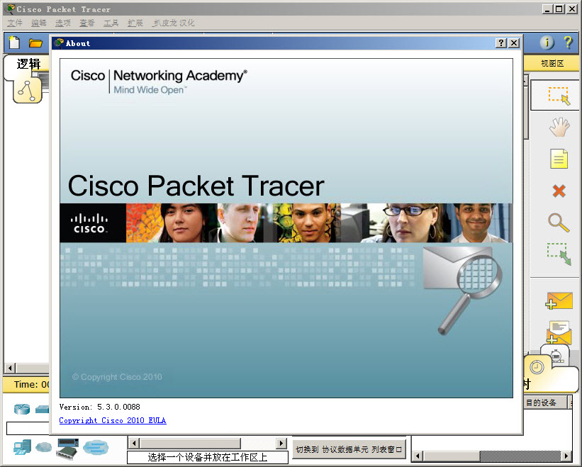 思科路由器交換機(jī)模擬軟件(Cisco packet tracer) v5.3.0.0088 漢化版 0