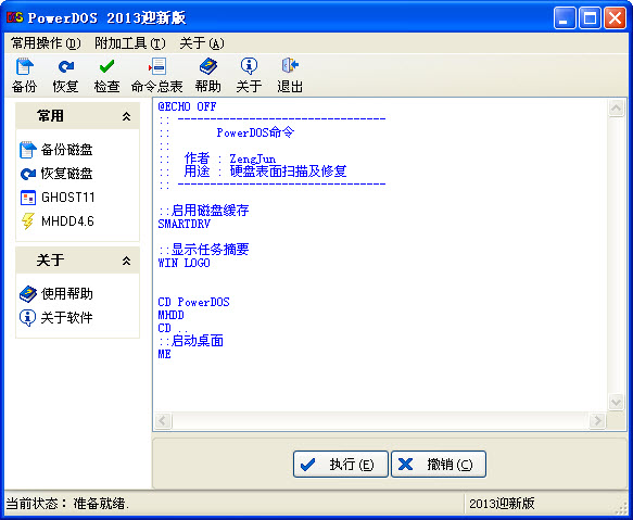 超級(jí)DOS工具箱 PowerDOS下載