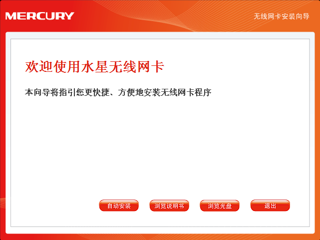 水星無線網(wǎng)卡驅(qū)動(dòng)下載