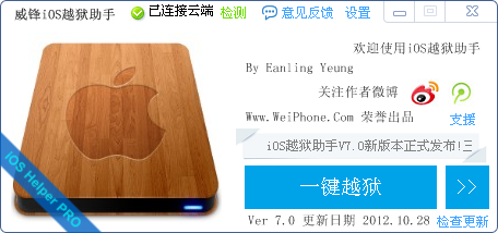 ios越獄助手免費(fèi)下載