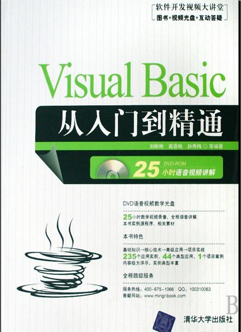 visual basic從入門到精通第2版中文版 visual basic從入門到精通第2版電子版