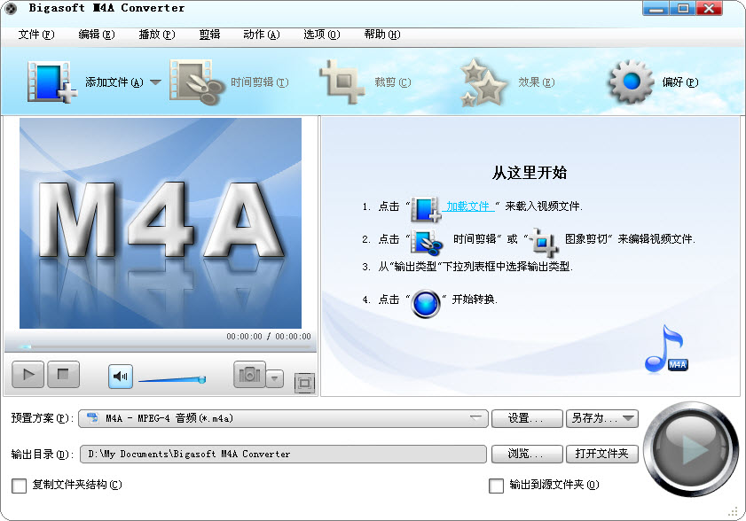 M4A音樂轉(zhuǎn)換器(Bigasoft M4A Converter)0