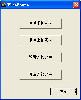 wifi熱點(diǎn)構(gòu)建軟件(WlanRoute) v1.0.2 綠色版 0