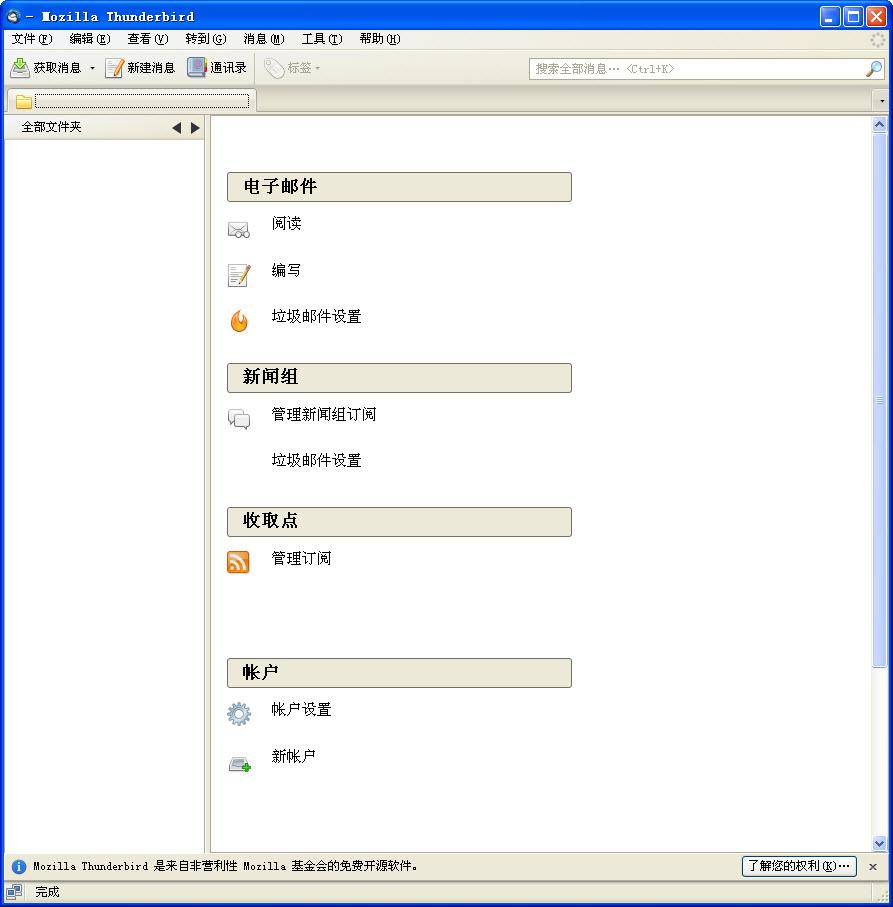 雷鳥郵件客戶端