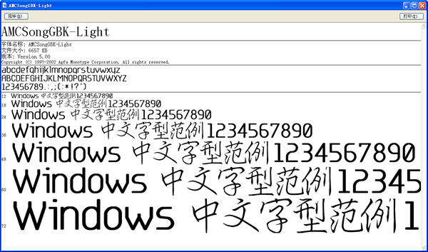 龐中華行書 ttf版 0