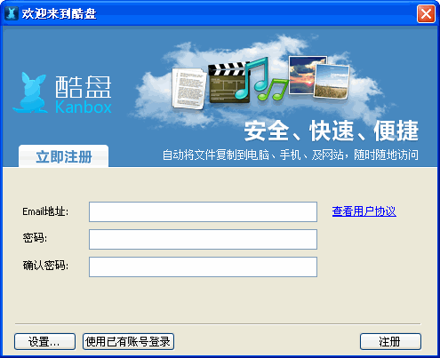 酷盤官方版下載