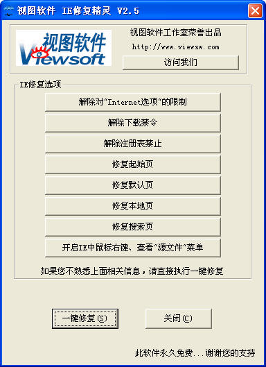 IE一鍵修復(fù)精靈 v2.9 綠色免費(fèi)版 0