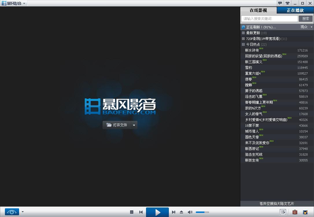 暴風影音3d版播放器 暴風影音3d版