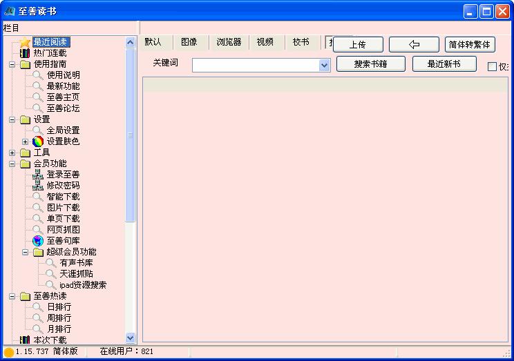 至善讀書uread V1.36.882 綠色完整版_電子書閱讀器 0