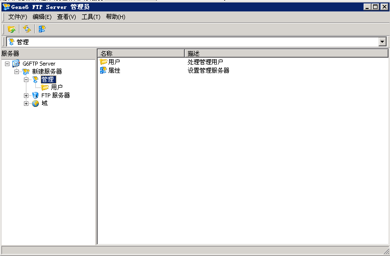 Gene6 G6 FTP Server(FTP服務(wù)器) v3.10.0.2 中文綠色專業(yè)版 0