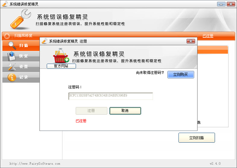 win10系統(tǒng)錯誤修復(fù)精靈 v3.7 綠色最新版 0