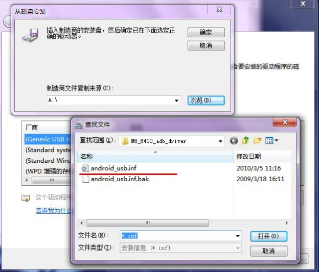 M8_Android 6410 ADB驅(qū)動(dòng)