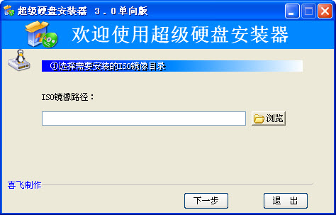 超級iso硬盤安裝器最新版