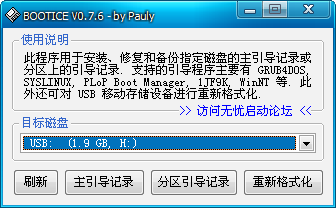 BOOTICE引導扇區(qū)維護工具 V1.3.4 免費版 0
