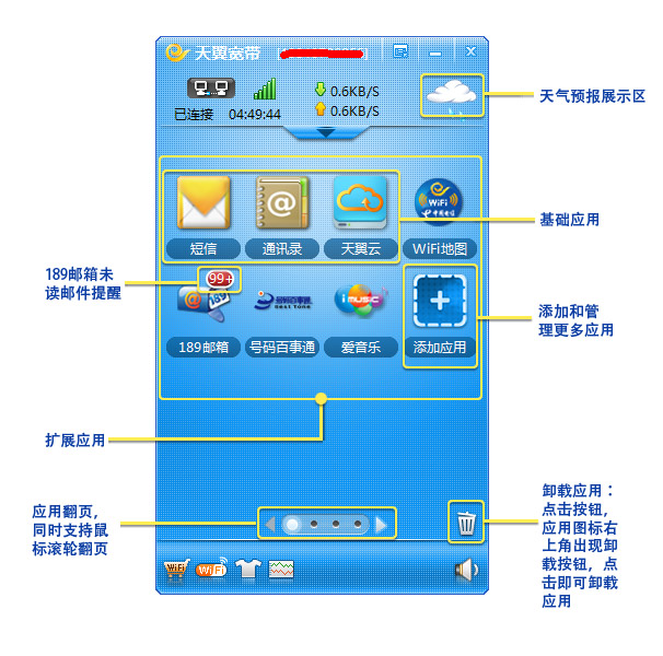 電信天翼寬帶客戶端