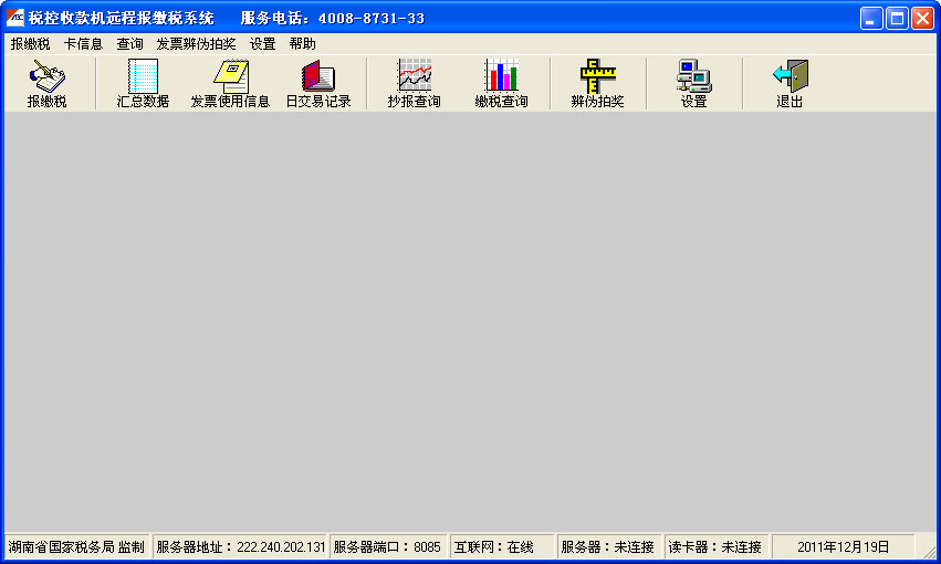 稅控收款機(jī)遠(yuǎn)程報(bào)繳稅系統(tǒng)安裝程序 稅控收款機(jī)遠(yuǎn)程報(bào)繳稅系統(tǒng)安裝程序安裝版