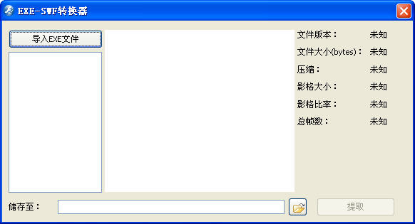 exe-swf轉(zhuǎn)換器軟件 exe-swf轉(zhuǎn)換器客戶端