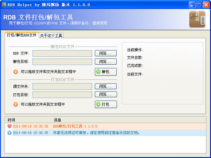 rdb打包解包工具 rdb打包解壓工具
