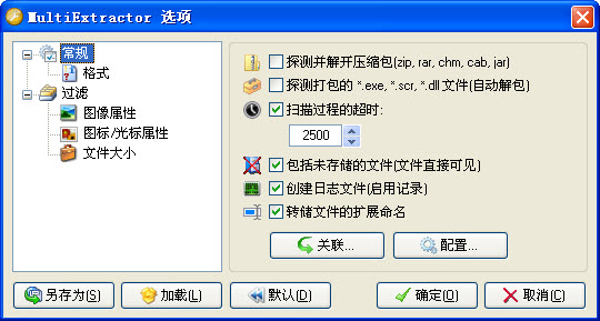 EXE文件提取器(MultiExtractor) v3.30 綠色中文版 0