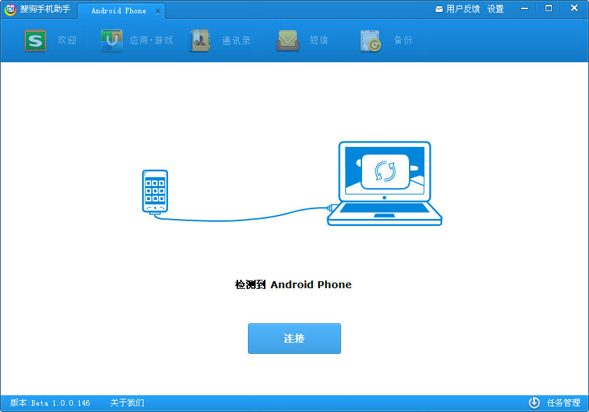 搜狗手機(jī)助手官方版