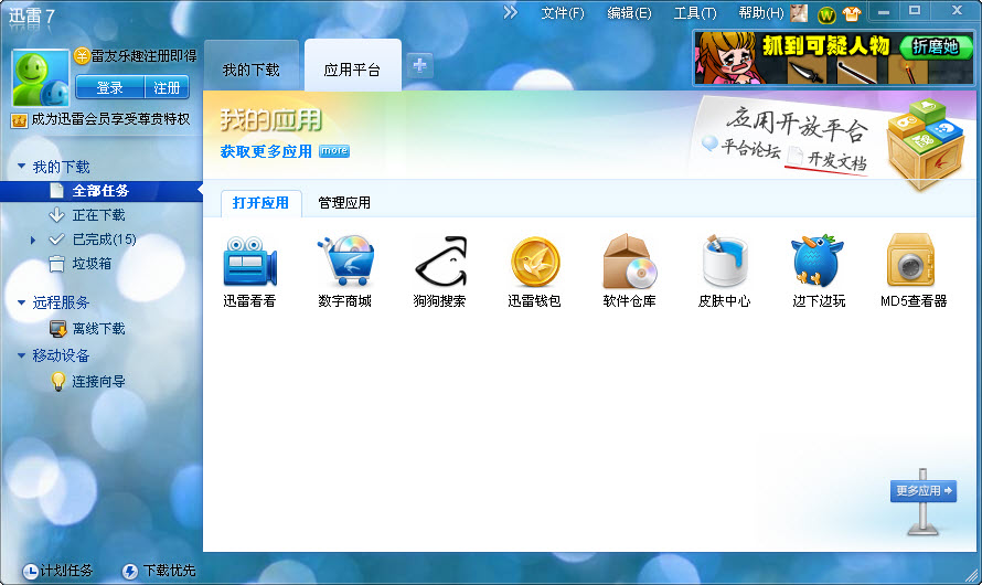 迅雷7電腦版安裝包 v7.0 綠色版 0