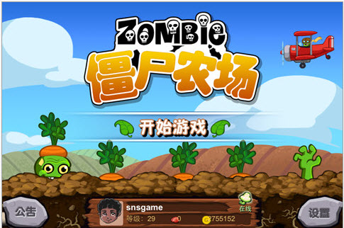 僵尸農(nóng)場(chǎng)ios