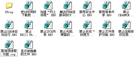 win7注冊(cè)表優(yōu)化大全 免費(fèi)版 0