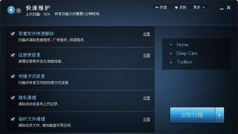 advanced systemcare14免激活碼版 v14.2.0.222 中文版 0