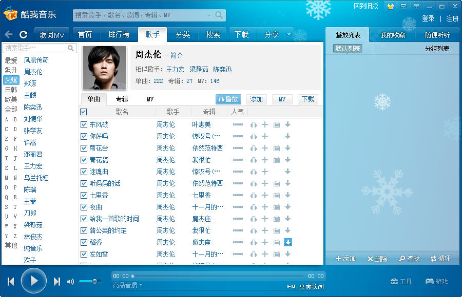 酷我音樂盒2015 v7.8.0.0 官方正式版 0