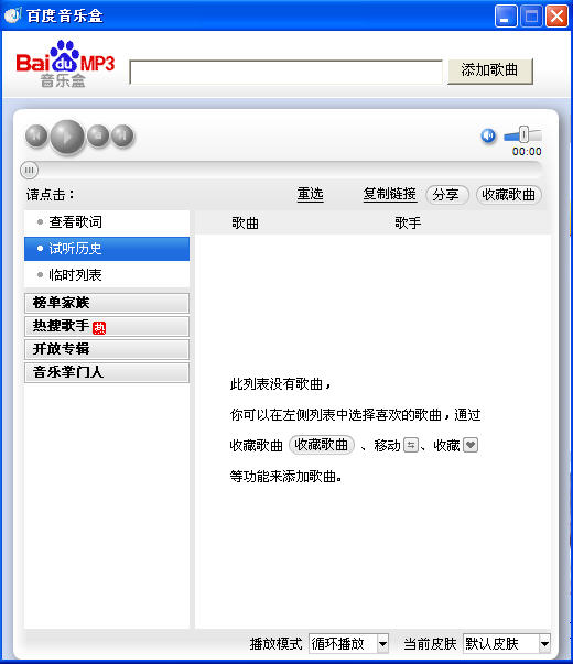 百度音樂控件 v2018 免費(fèi)版 0