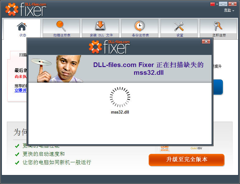 mss32.dll修復(fù)工具最新版