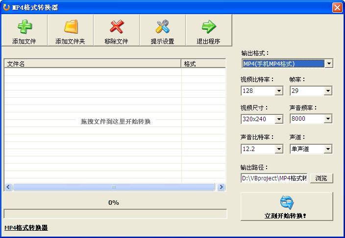 高清mp4格式轉(zhuǎn)換器 免費版 0