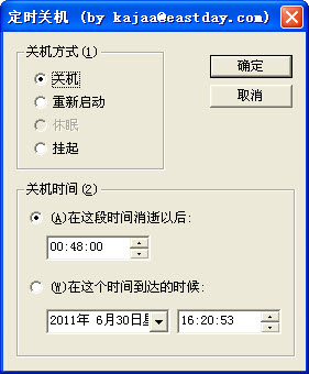 win7定時(shí)關(guān)機(jī)客戶端