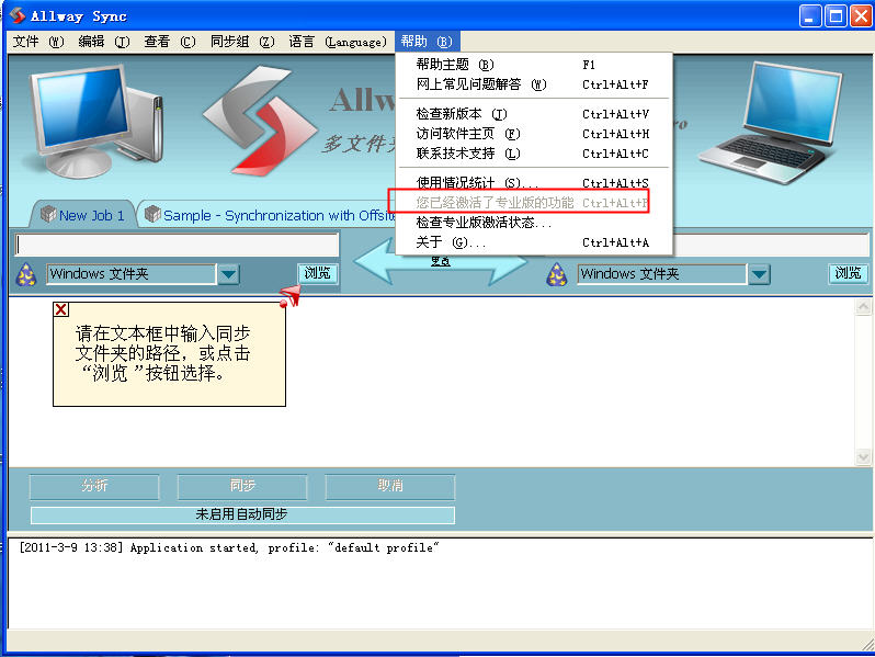 allway sync 修改版 Allway Sync激活碼修改版