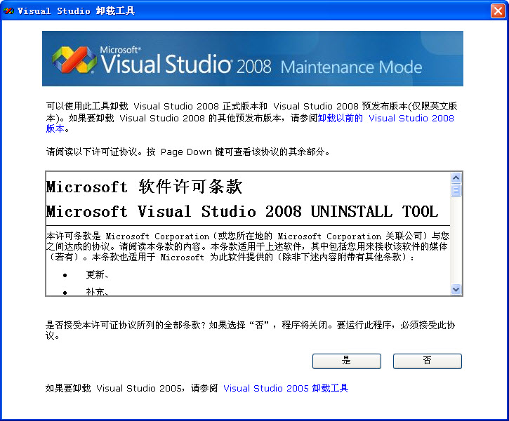 VS2008卸載工具 visual studio 2008完全卸載工具