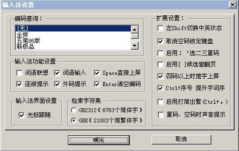 新極品五筆 v6.95 官方最新版 0