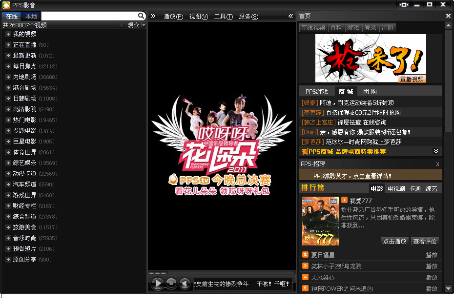 pps網(wǎng)絡(luò)電視播放器2017 v5.5.33.3550 官方版 0