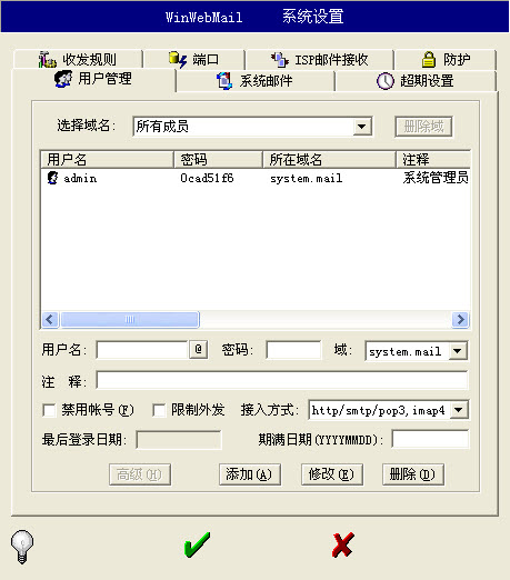 winwebmail企業(yè)修改版(帶注冊(cè)機(jī)) v3.9.0.7 免注冊(cè)版 0