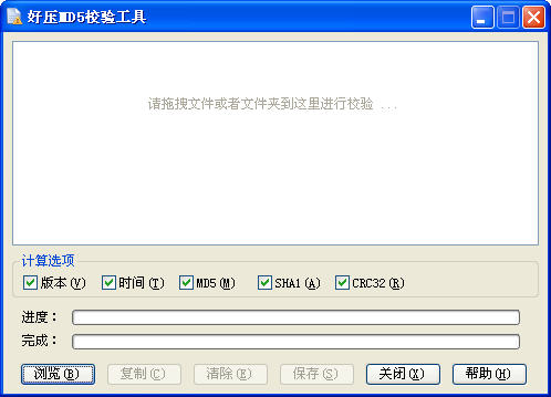 好壓文件md5校驗軟件