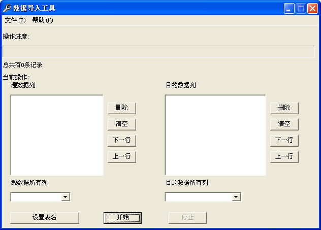 oracle數(shù)據(jù)導(dǎo)入工具 v2.2 免費(fèi)版 0
