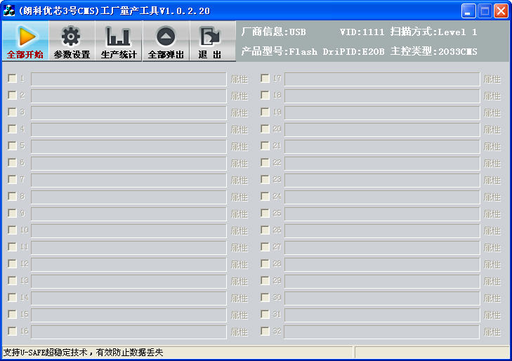 朗科nt2033cms量產(chǎn)修復(fù)工具 v1.0.2.20 綠色免費版 0