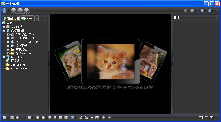 色彩風(fēng)暴(圖像瀏覽工具) v17.0.0 綠色版 0