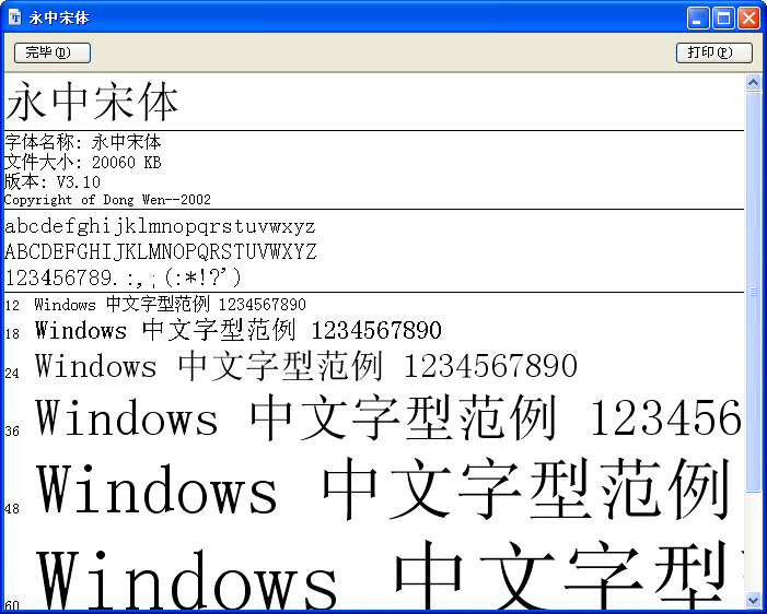 永中宋體 ttf免費版 0
